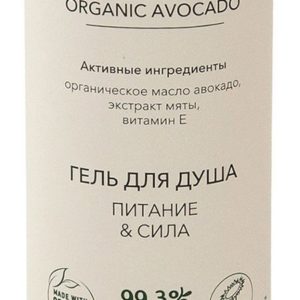 Ecolatier Organic Avocado Гель для душа Питание & Сила