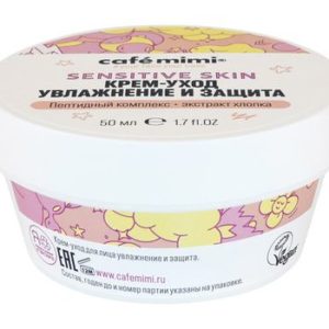 Cafemimi Sensitive Skin Крем-уход Увлажнение и защита