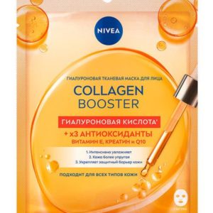 Nivea Collagen Booster Гиалуроновая кислота + x3 Антиоксиданты