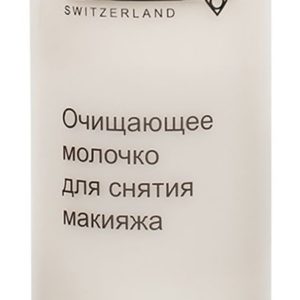 Swiss Image Базовый уход Очищающее молочко