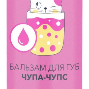 Гурмандиз Бальзам для губ Чупа-Чупс