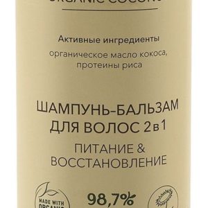 Ecolatier Organic Coconut Питание & Восстановление Шампунь-бальзам 2-в-1