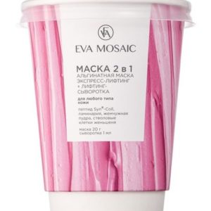 Eva Mosaic Маска 2 в 1 Альгинатная маска экспресс-лифтинг + Лифтинг-сыворотка для любого типа кожи