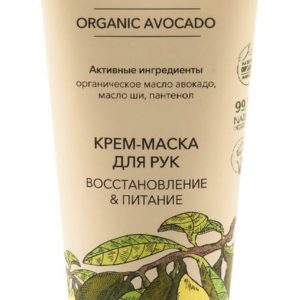 Ecolatier Organic Avocado Крем-маска для рук Восстановление & питание