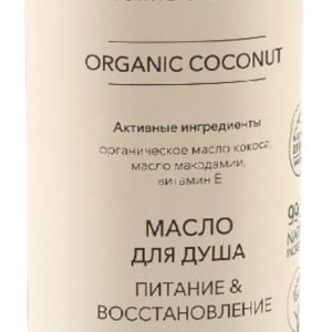 Ecolatier Organic Coconut Масло для душа Питание & восстановление