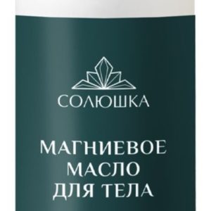 Солюшка Магниевое масло для тела