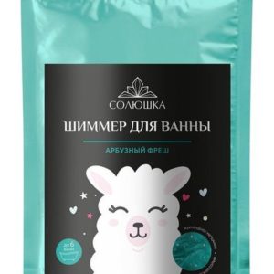 Солюшка Шиммер для ванны Арбузный фреш