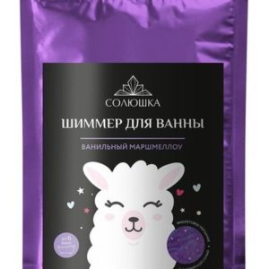Солюшка Шиммер для ванны Ванильный маршмеллоу