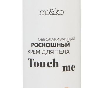 Mi&ko Обволакивающий роскошный крем для тела Touch me
