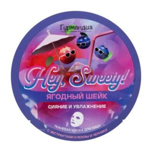 Гурмандиз Hey, Sweety! Ягодный шей